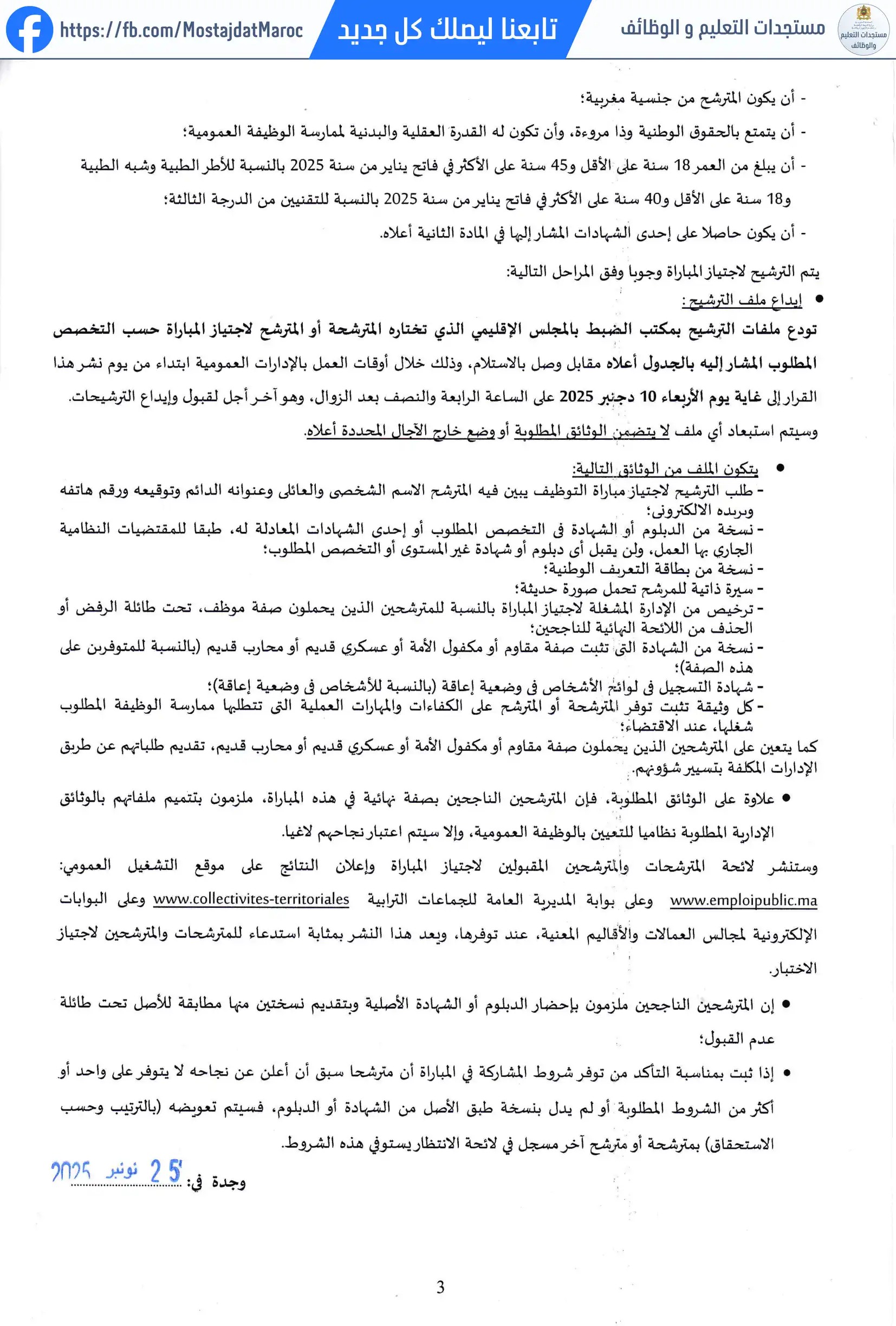 مباراة لتوظيف طبيب من الدرجة الأولى - سلم 11 - 3